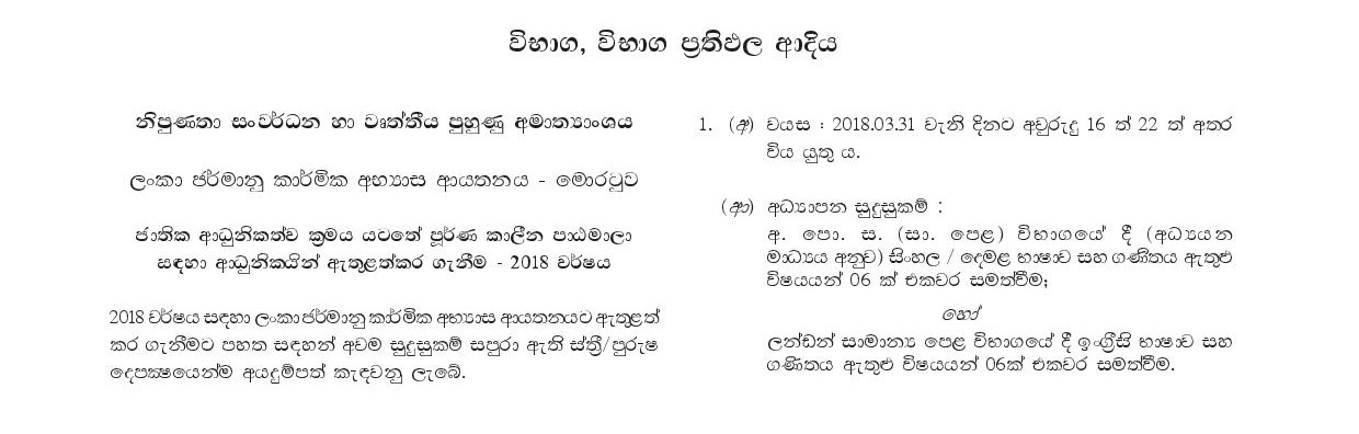 Admission for the Full Time Courses under the National Apprenticeship Scheme 2018 - Ceylon German Technical Training Institute, Moratuwa